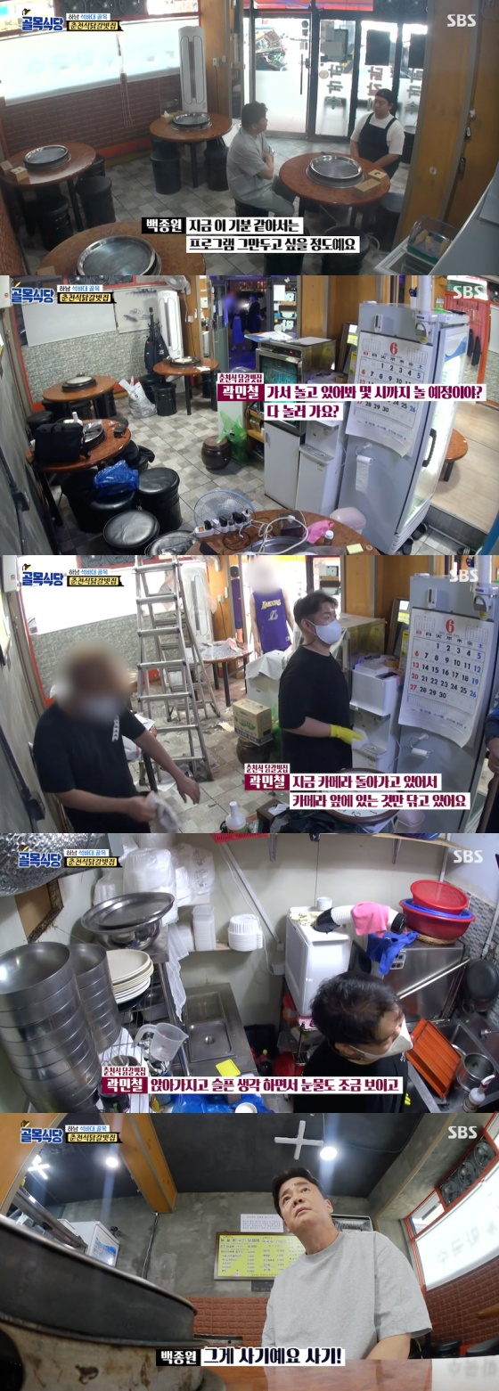 /사진=SBS '백종원의 골목식당' 방송화면 캡처
