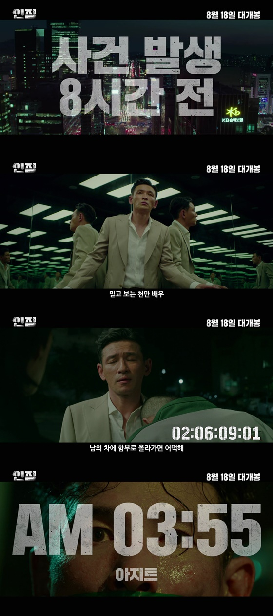 /사진=영화 '인질' 황정민 납치사건 타임라인 영상