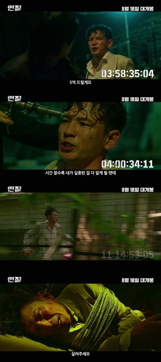 /사진=영화 '인질' 황정민 납치사건 타임라인 영상