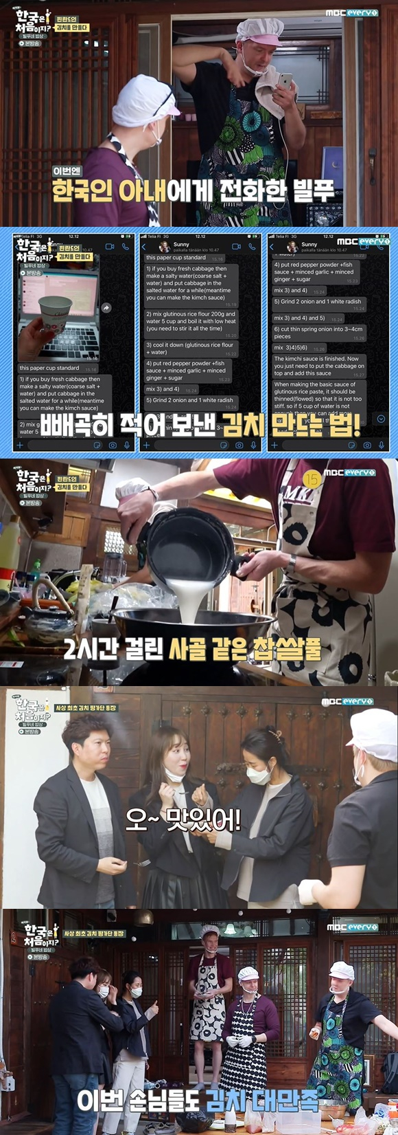 /사진= MBC에브리원 '어서와 한국은 처음이지' 방송 화면