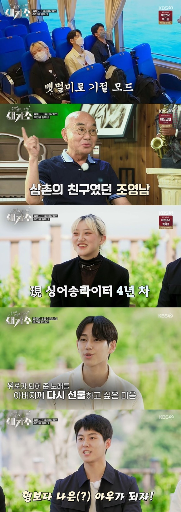 /사진= KBS 2TV '우리가 사랑한 그 노래 새가수' 방송 화면