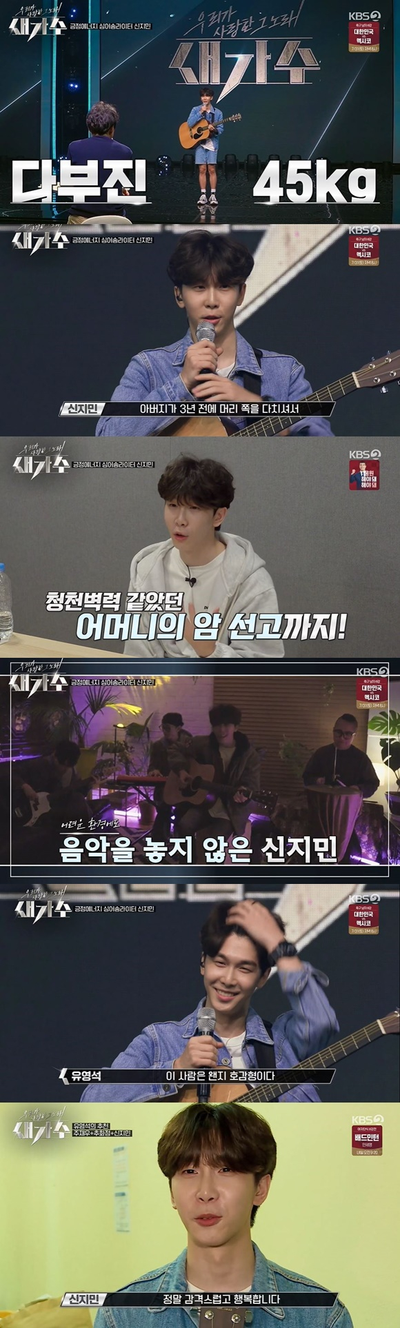 /사진= KBS 2TV '우리가 사랑한 그 노래 새가수' 방송 화면