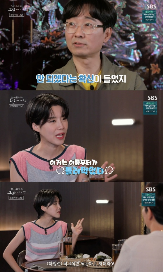 /사진=SBS '꼬리에 꼬리를 무는 그날 이야기 시즌2' 방송화면 캡처