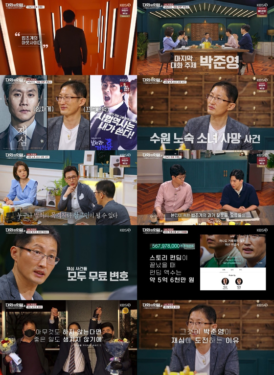 KBS 2TV '대화의 희열3' 마지막 게스트 박준영 변호사/사진제공= KBS 2TV '대화의 희열3'