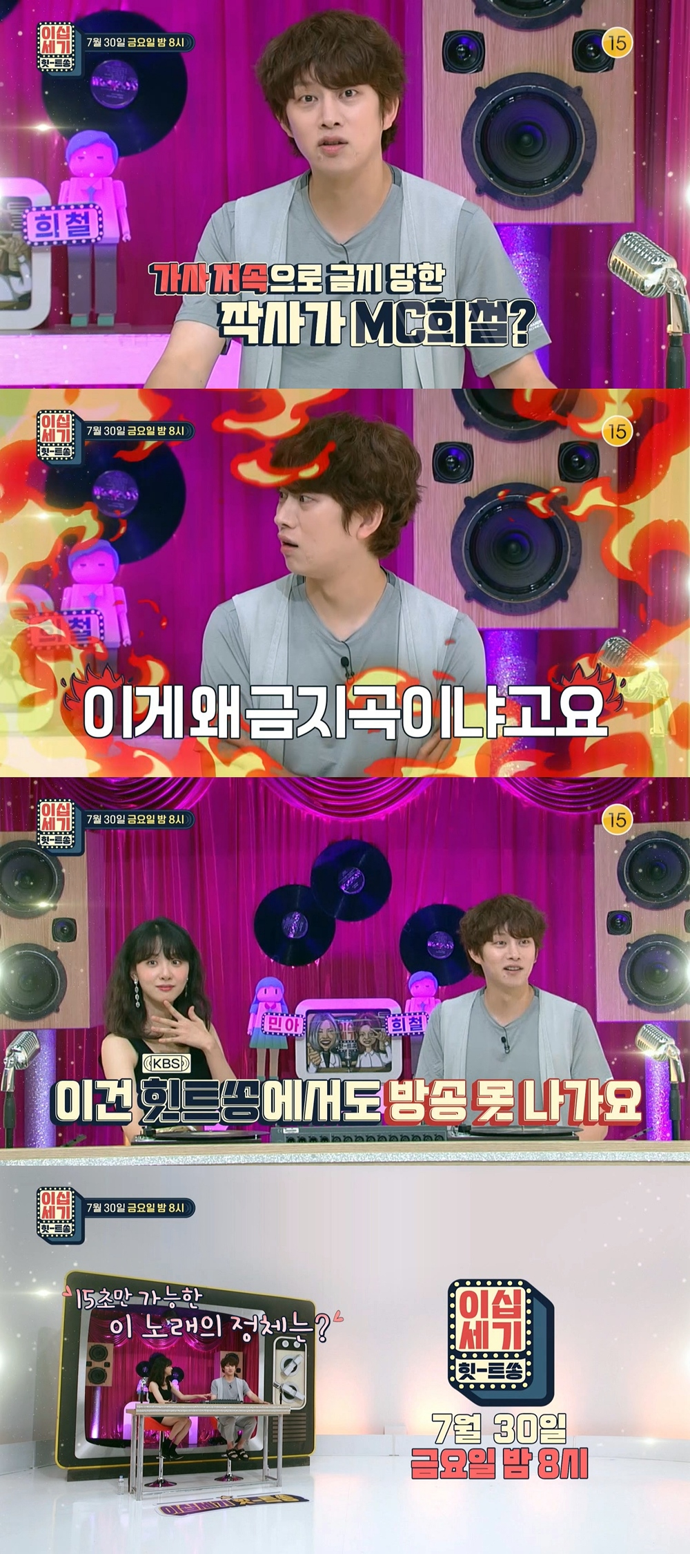 사진=KBS Joy '이십세기 힛트쏭' 예고
