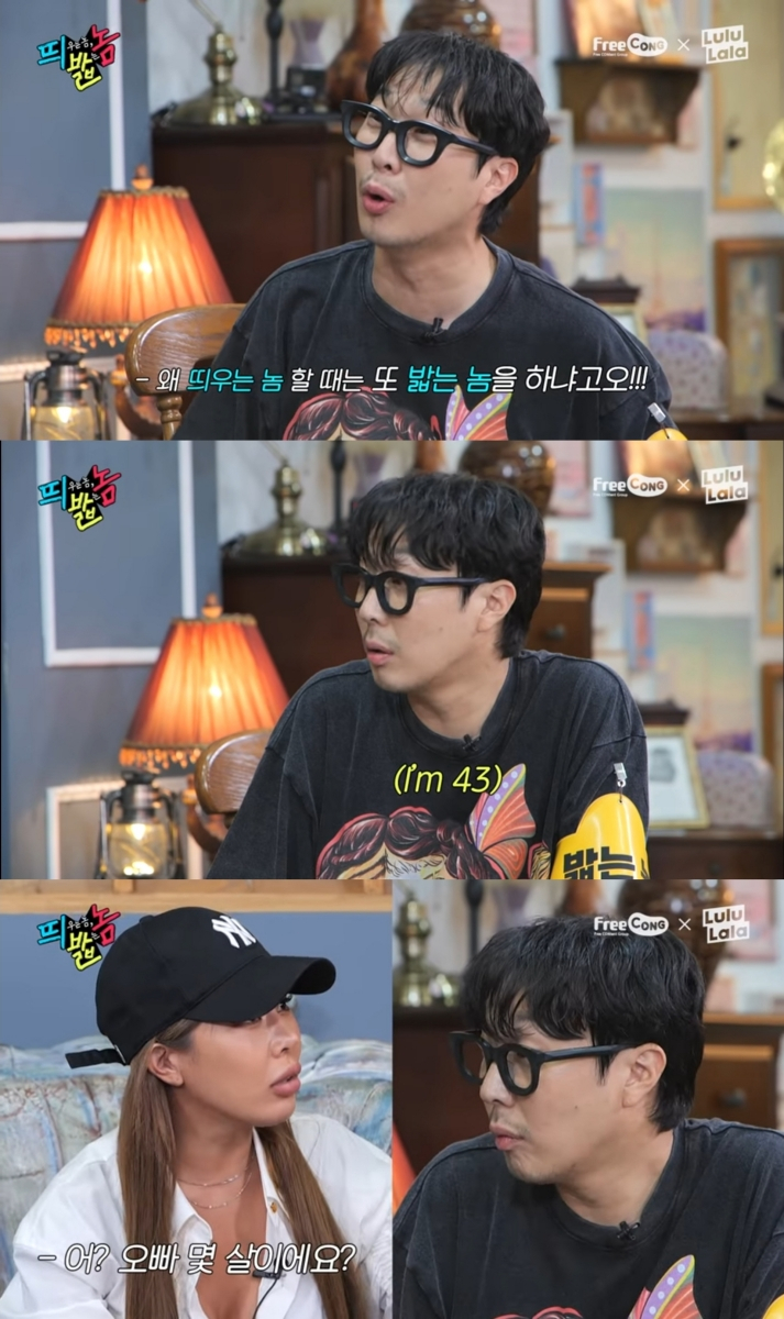 /사진=스튜디오 룰루랄라 '띄우는 놈 밟는 놈' 영상 캡처