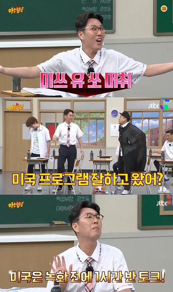 /사진=JTBC '아는 형님' 방송화면 캡쳐