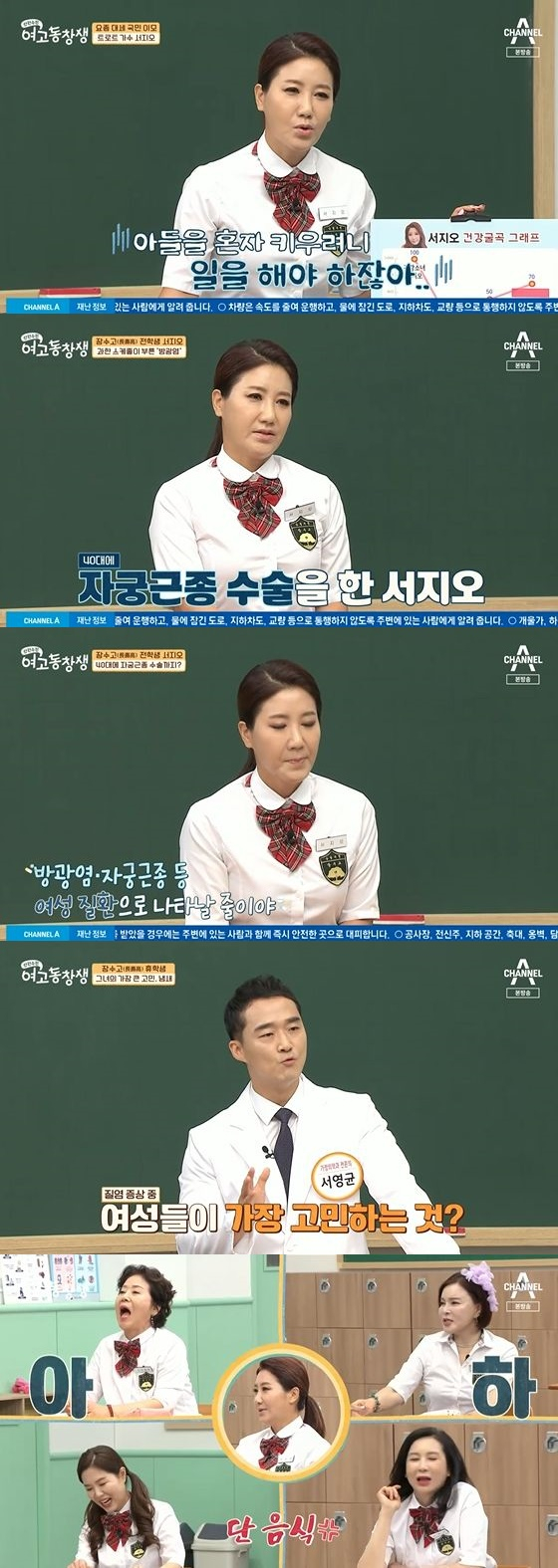 /사진=채널A '산전수전 여고동창생' 방송화면 캡쳐