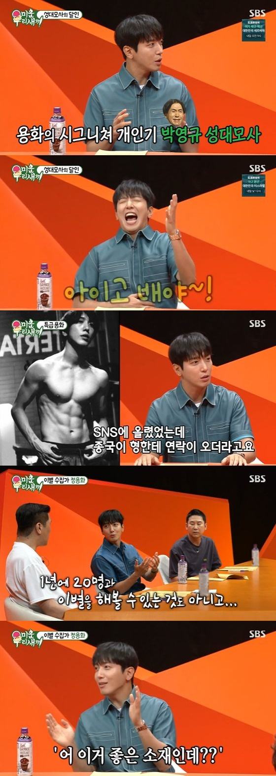 /사진=SBS '미운 우리 새끼' 방송화면 캡쳐