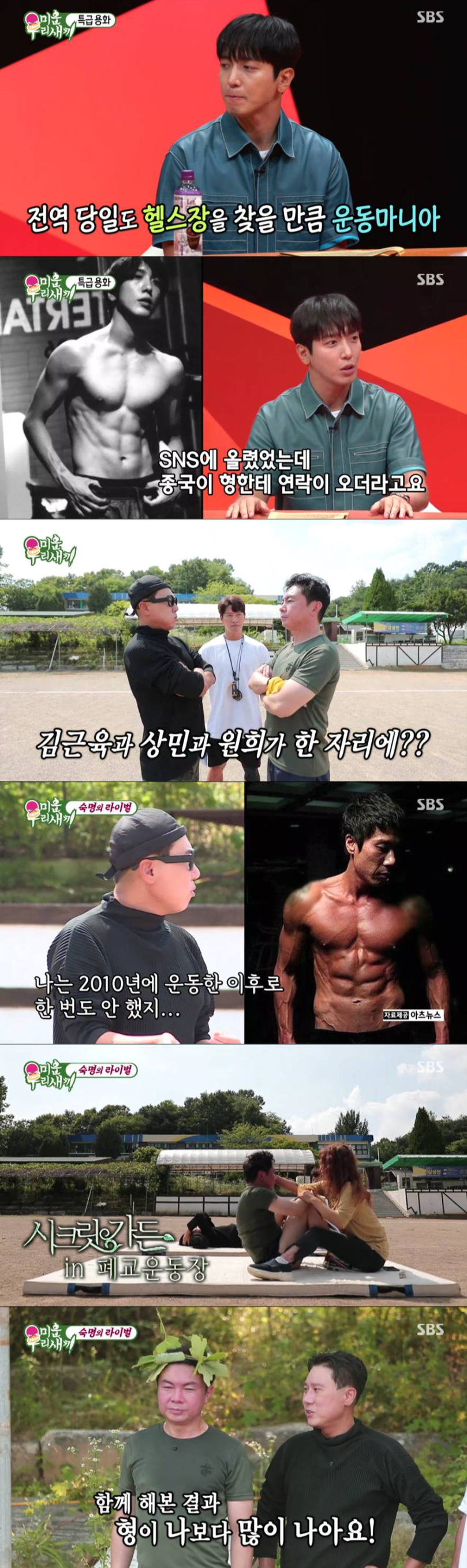 /사진='미운 우리 새끼' 방송 화면