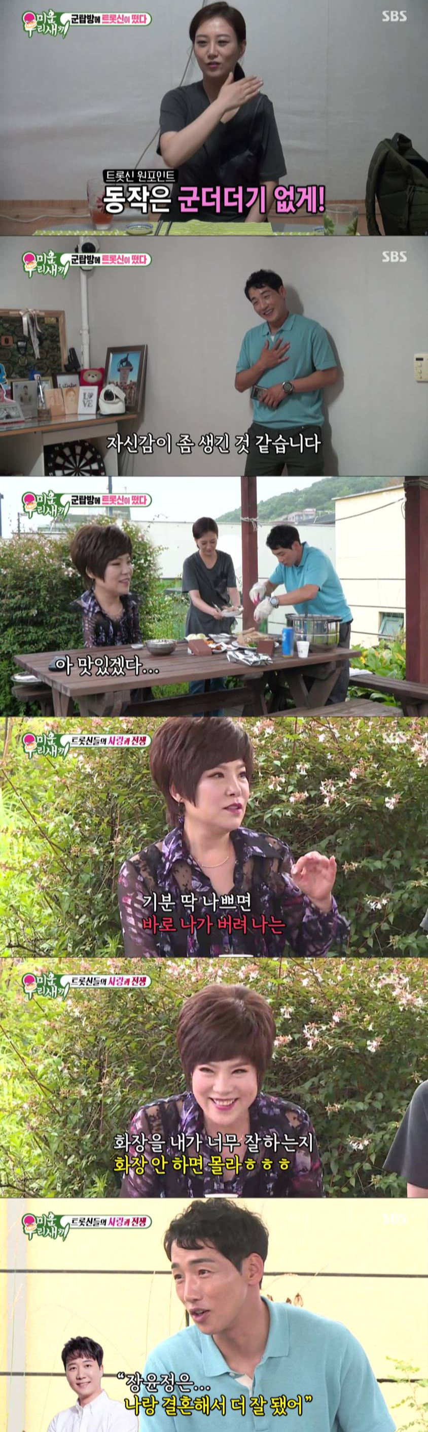/사진='미운 우리 새끼' 방송 화면