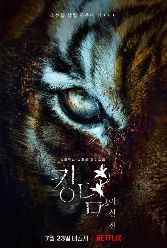 /사진제공=넷플릭스