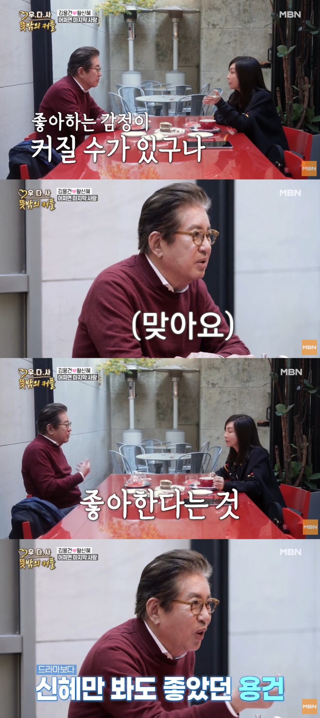 /사진=MBN '우다사3' 방송 캡처