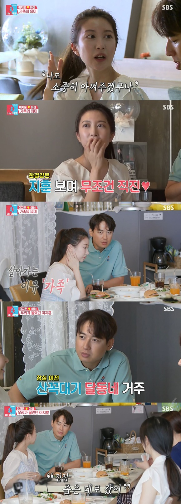 /사진= SBS '동상이몽2' 방송 화면