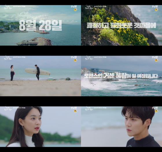 신민아X김선호의 바닷가 첫 만남