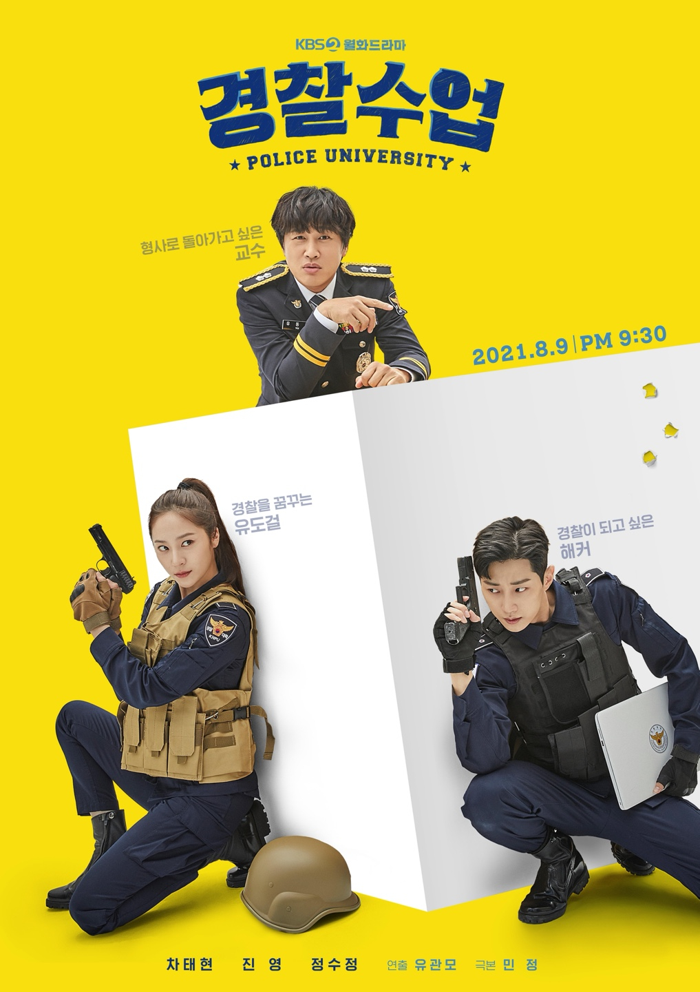 KBS 2TV 새 월화드라마 '경찰수업'/사진제공=로고스 필름