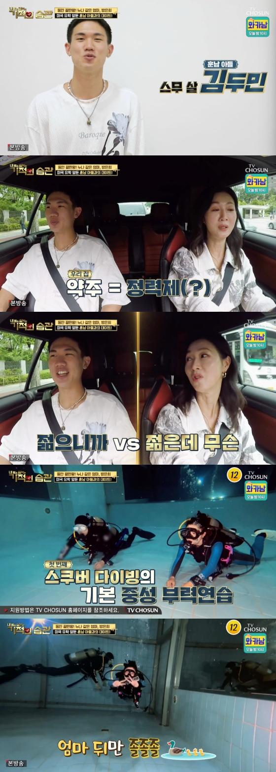 /사진=TV조선 '기적의 습관' 방송화면 캡처