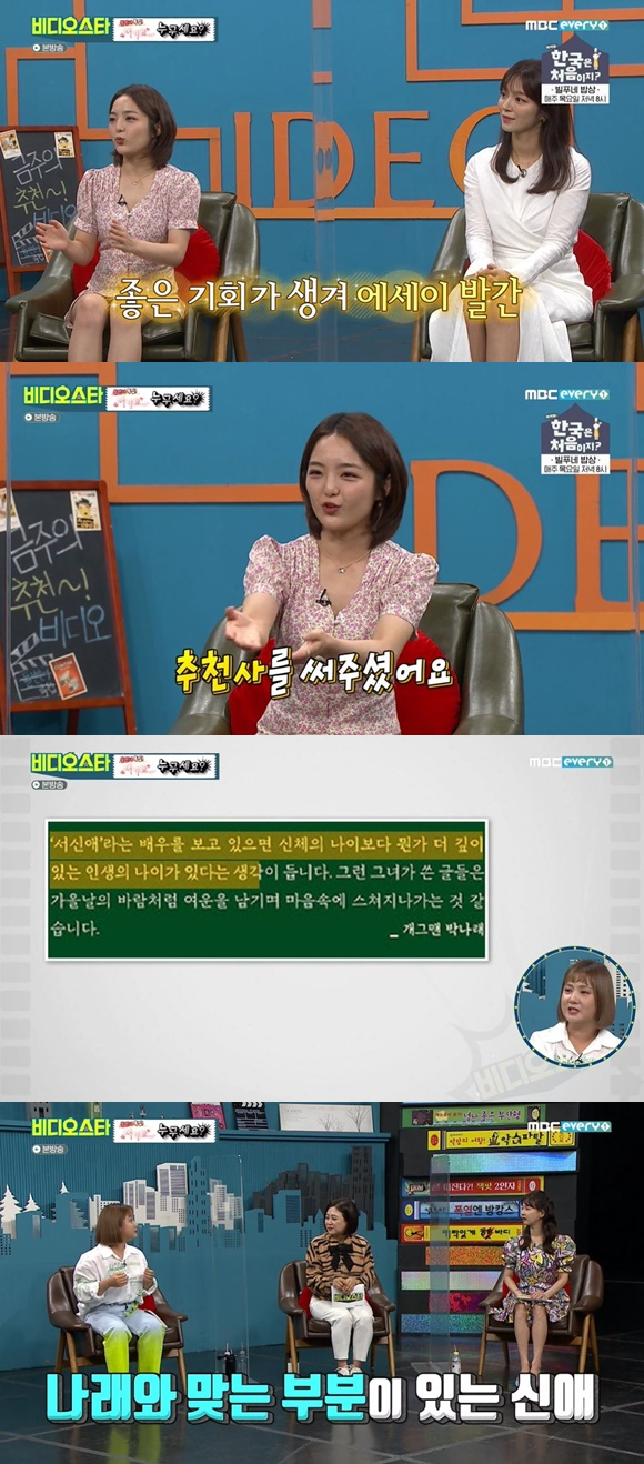 /사진= MBC에브리원 '비디오스타' 방송 화면