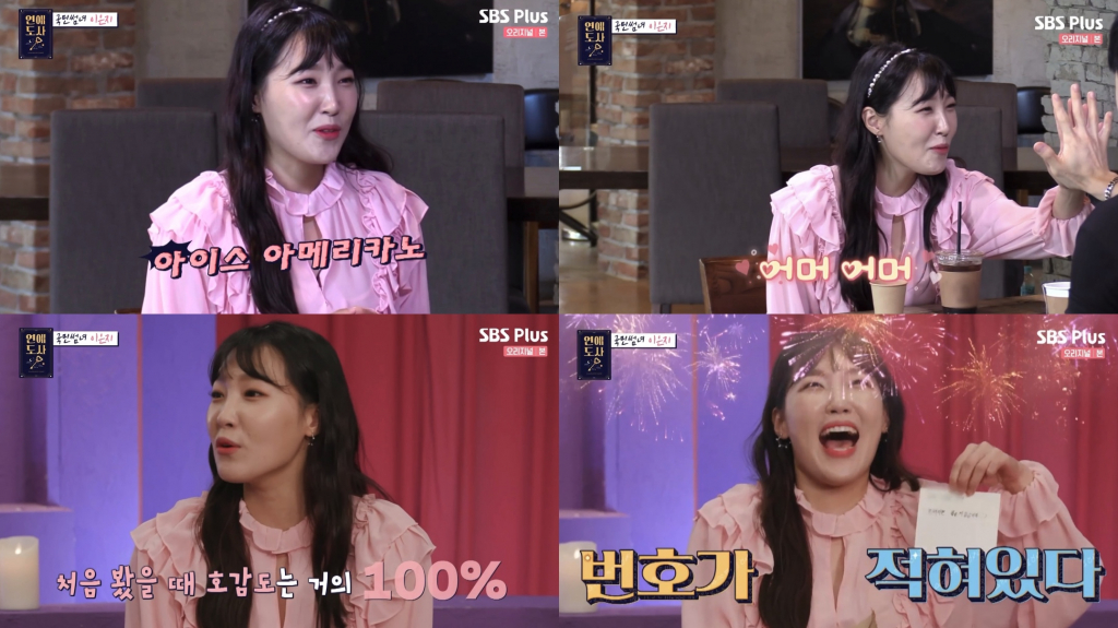 이은지 /사진='연애도사' 방송 캡처