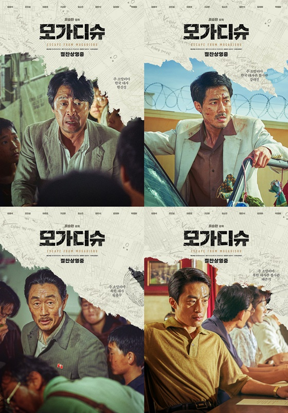 /사진=영화 '모가디슈' 캐릭터 포스터