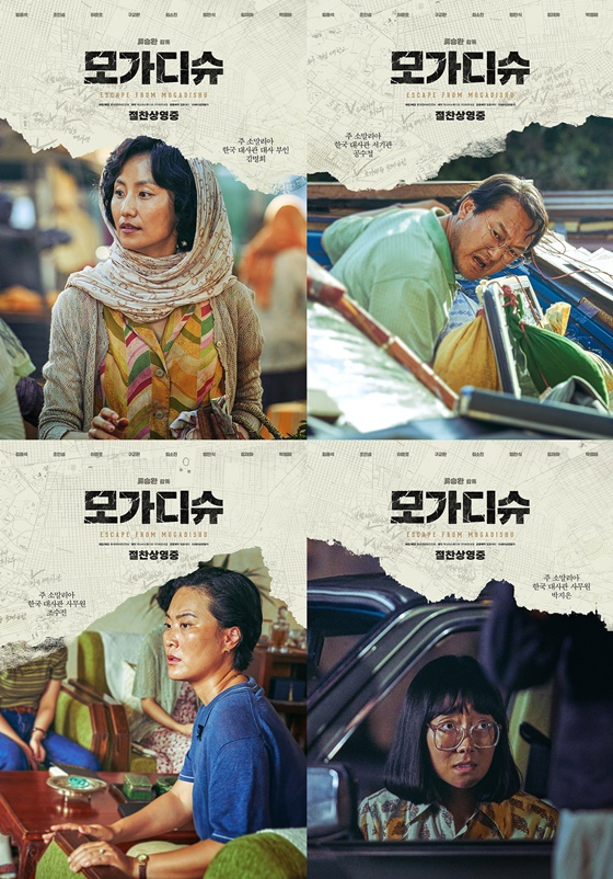 /사진=영화 '모가디슈' 캐릭터 포스터