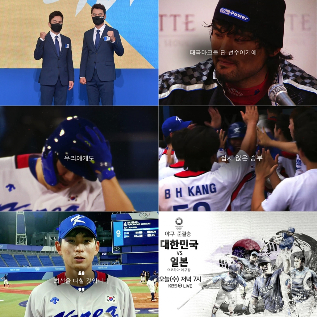도쿄올림픽에서 대한민국 대 일본의 경기가 4일 오후 7시 KBS 2 TV를 통해 중계된다./사진제공=KBS
