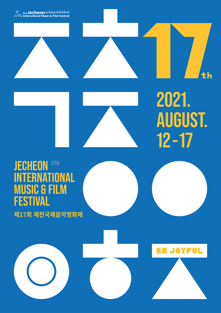 /사진=제천국제음악영화제