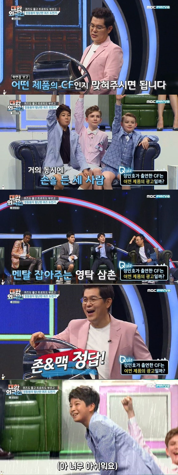 /사진= MBC에브리원 '대한외국인' 방송 화면