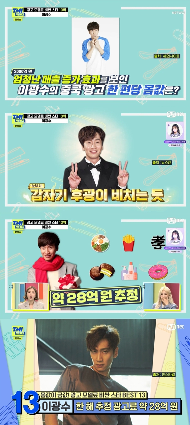 /사진='TMI 뉴스' 방송 화면
