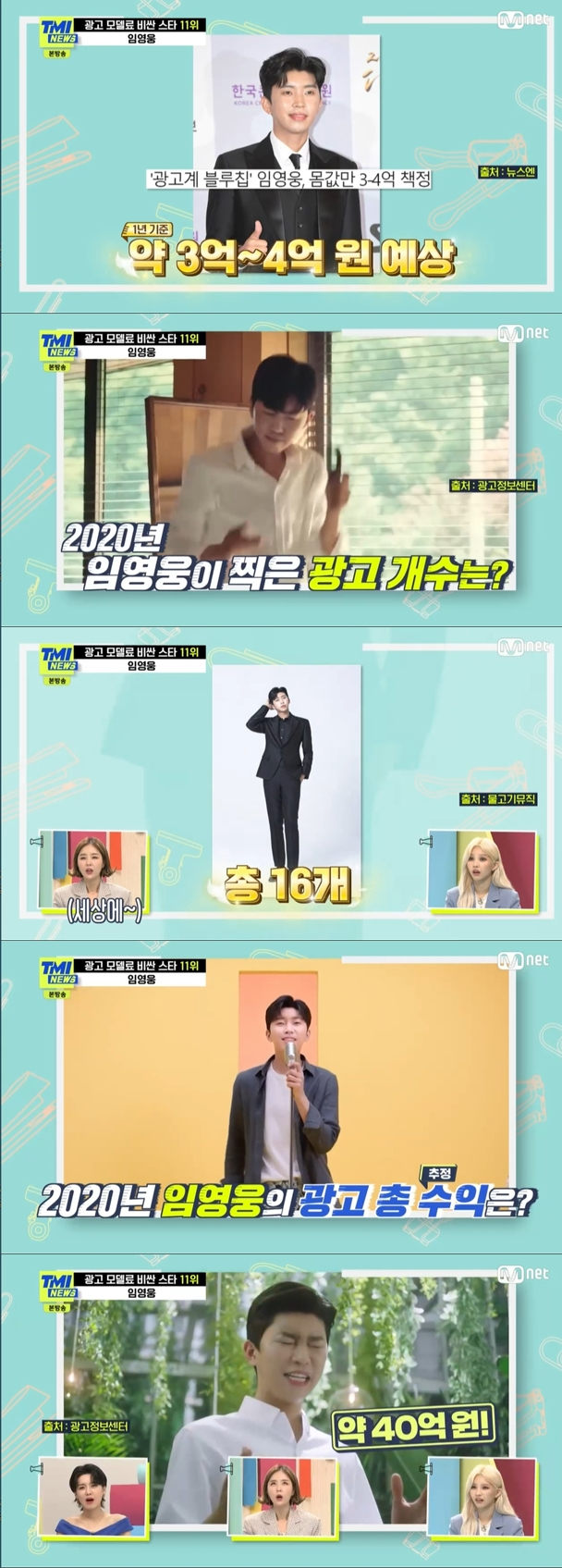 /사진='TMI 뉴스' 방송 화면