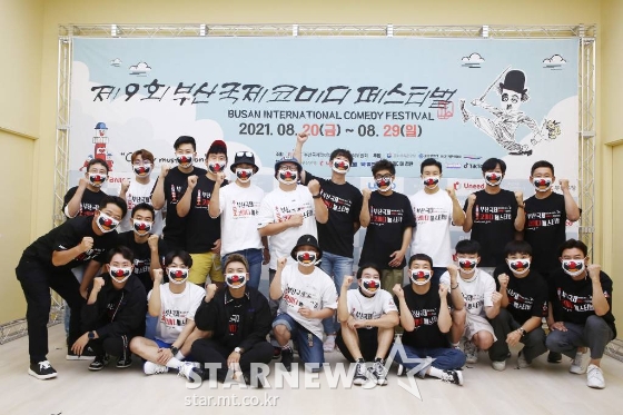 제9회 '부산코미디페스티벌' 온라인 기자회견이 열렸다./사진제공='부산국제코미디페스티벌' 조직위원회