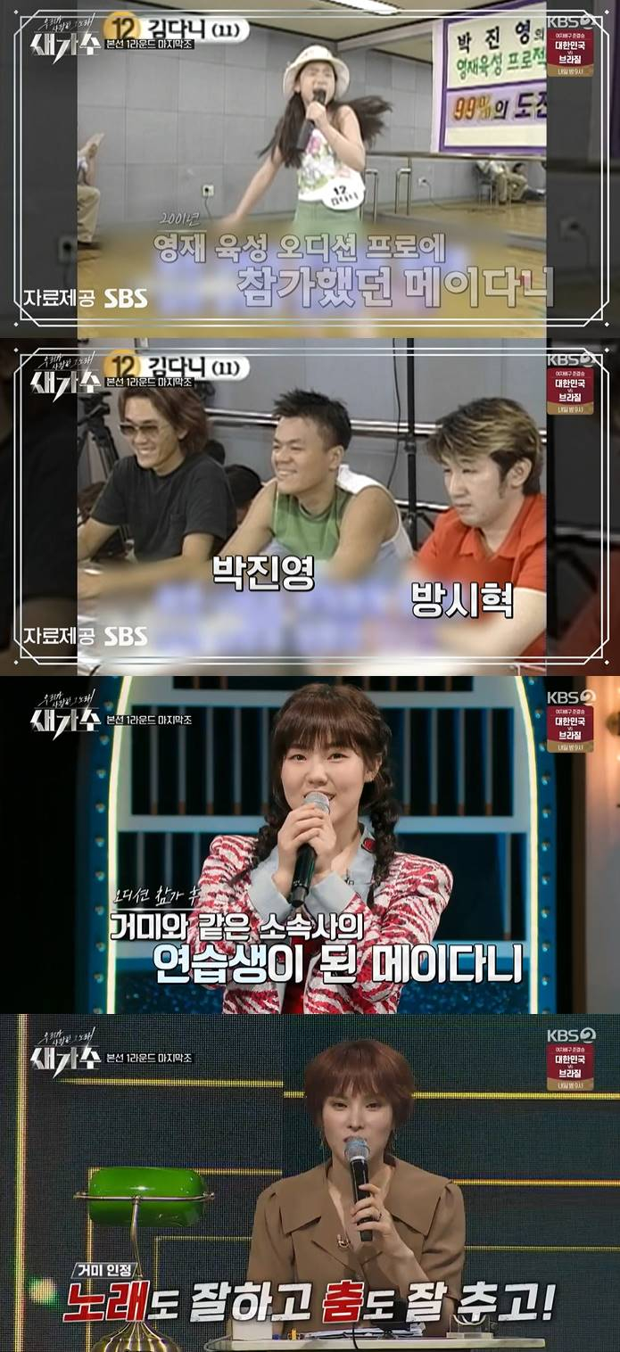 /사진=KBS 2TV '새가수' 방송 캡처