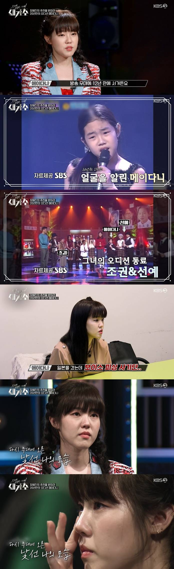 /사진=KBS 2TV '새가수' 방송 캡처