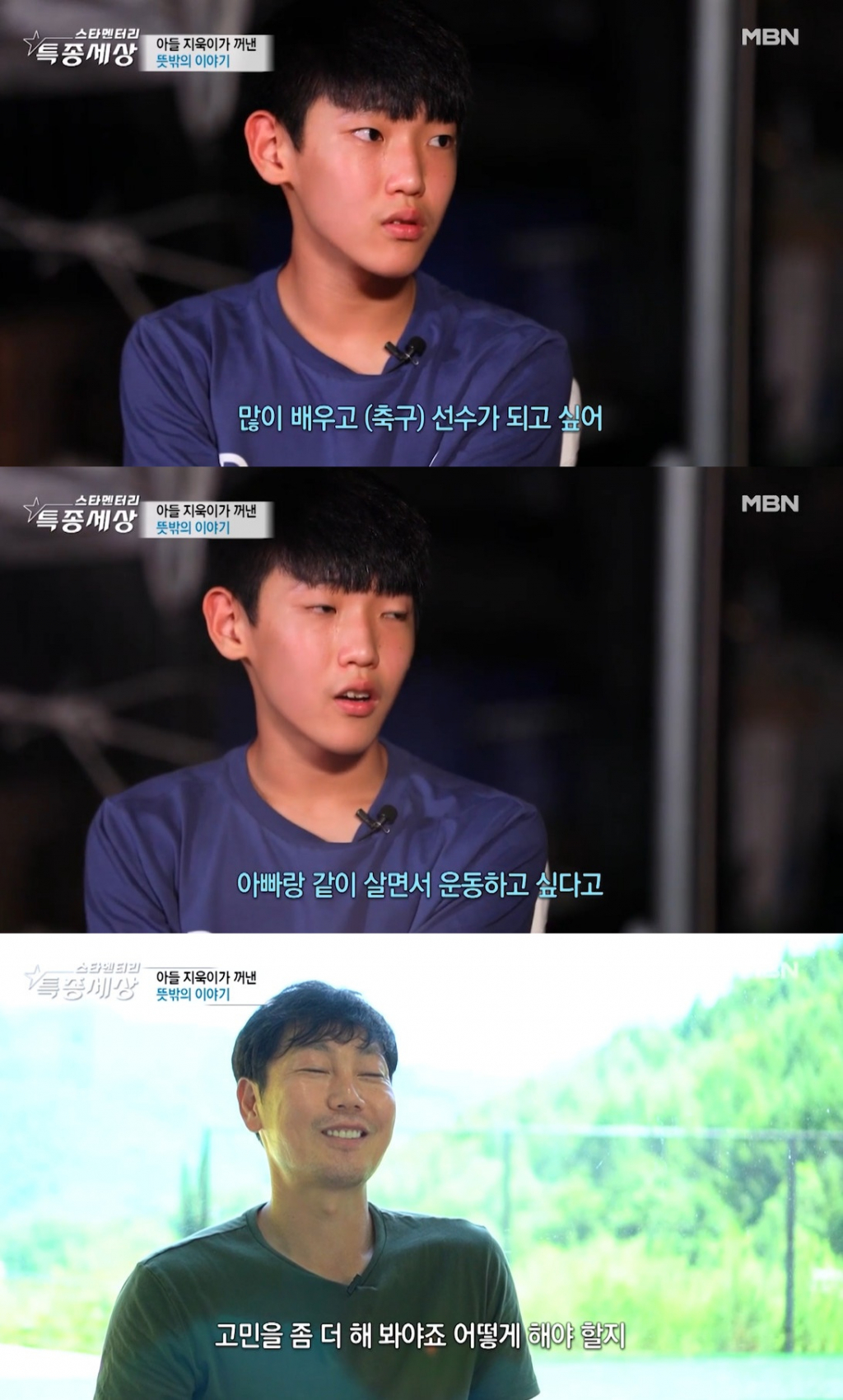 송종국, 송지욱 /사진=MBN '현장르포 특종세상' 방송 캡처
