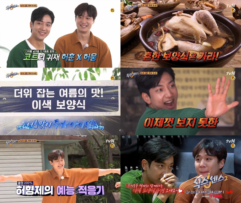 허웅, 허훈이 '식스센스2'에 출연한다. /사진=tvN '식스센스2'