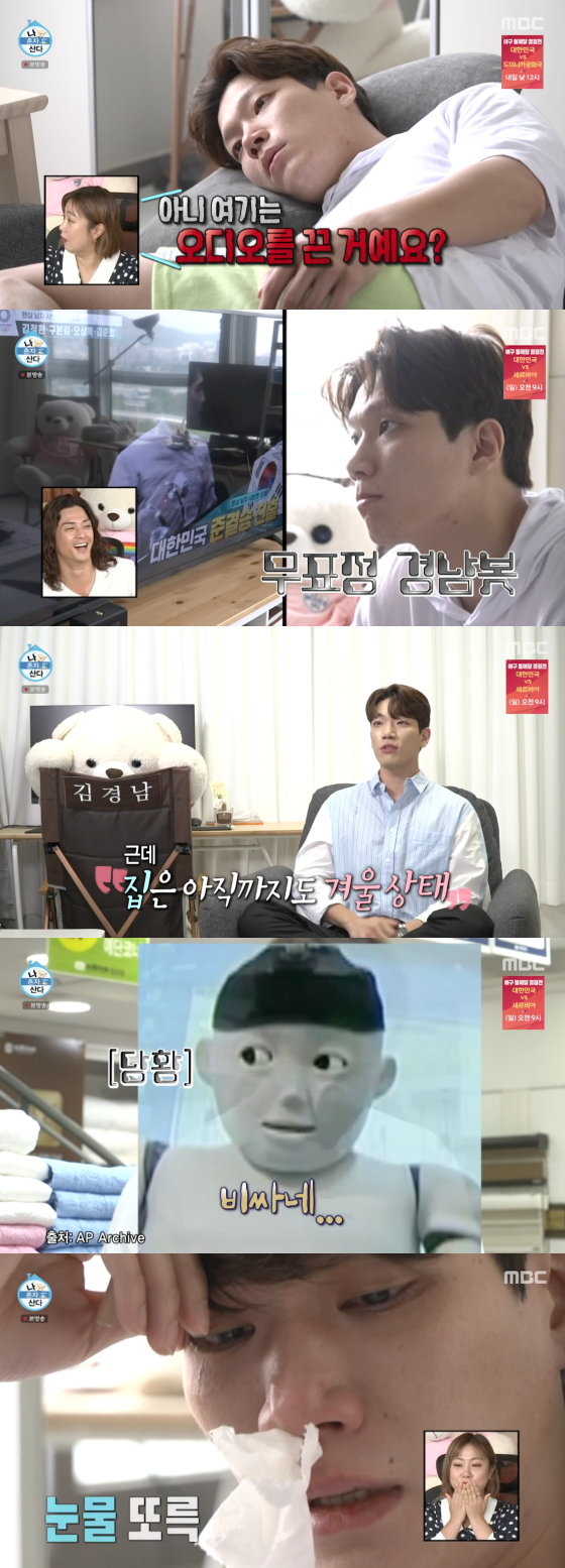 /사진=MBC '나 혼자 산다' 방송화면 캡처