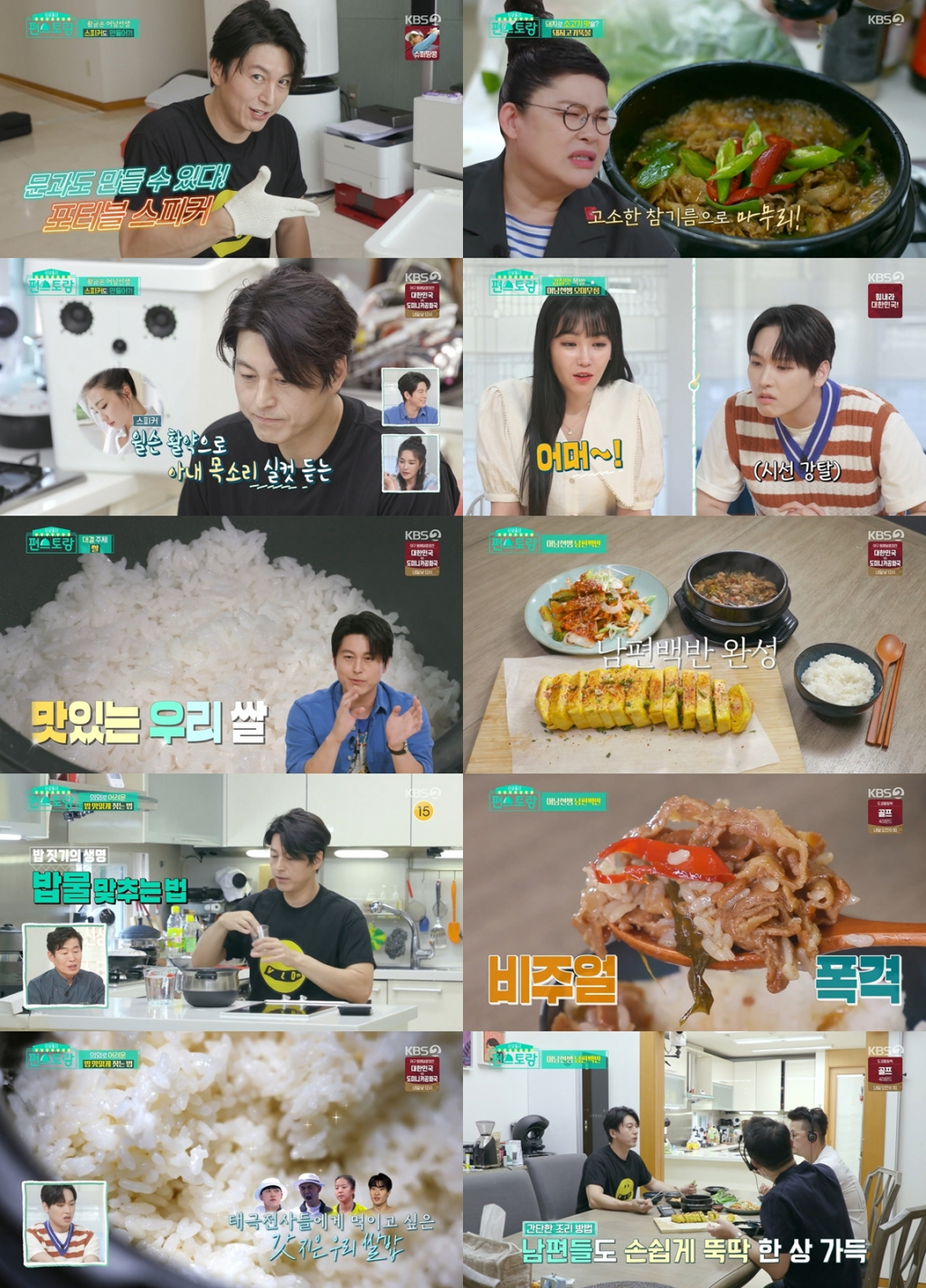 /사진='편스토랑' 방송 캡처