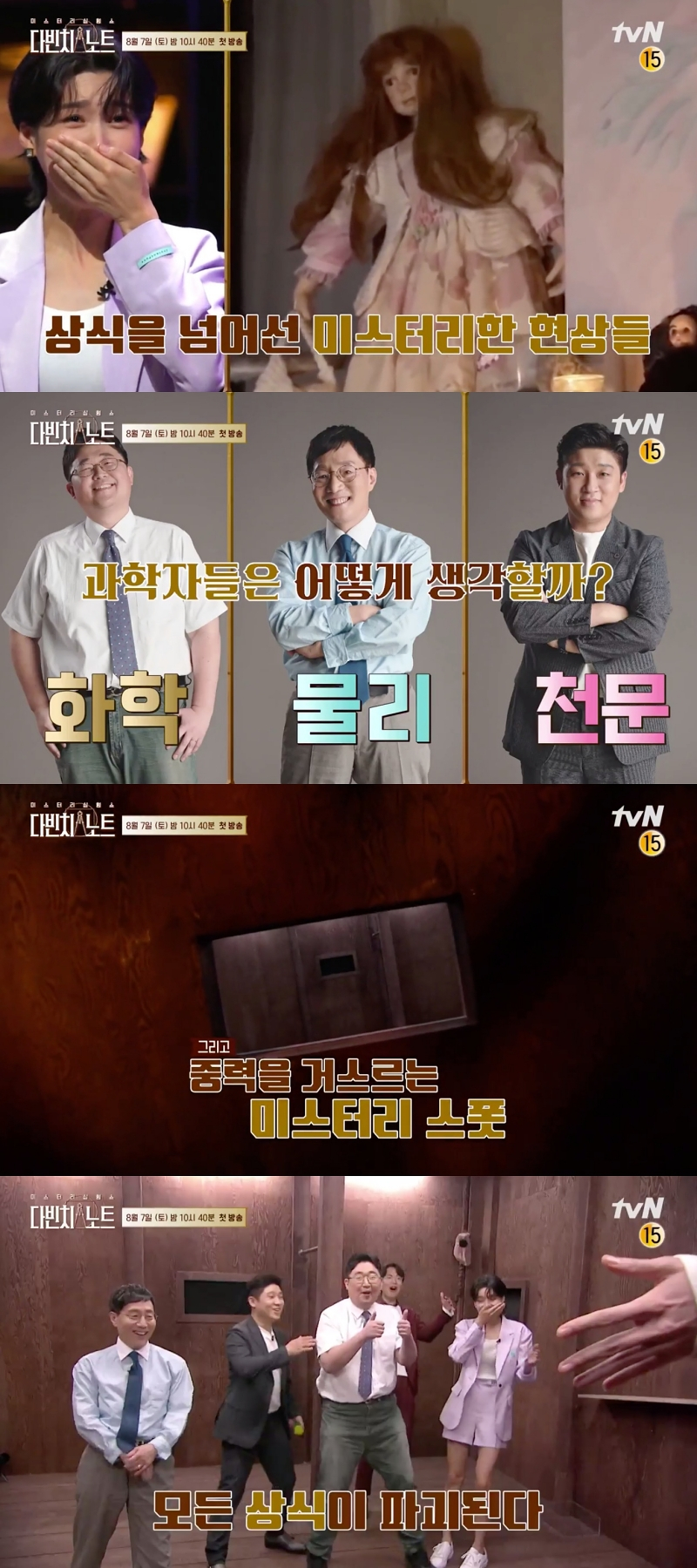 /사진=tvN '다빈치노트'