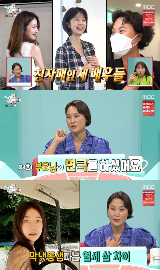 /사진=MBC '전지적 참견 시점' 방송화면 캡쳐