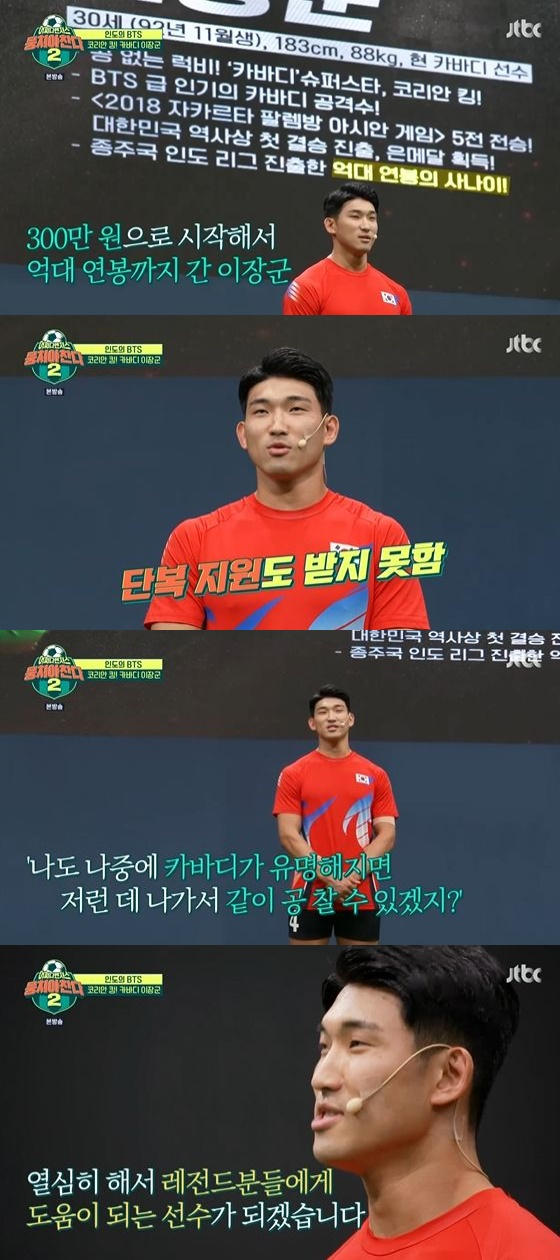 /사진=JTBC '뭉쳐야 찬다 시즌2' 방송화면 캡쳐