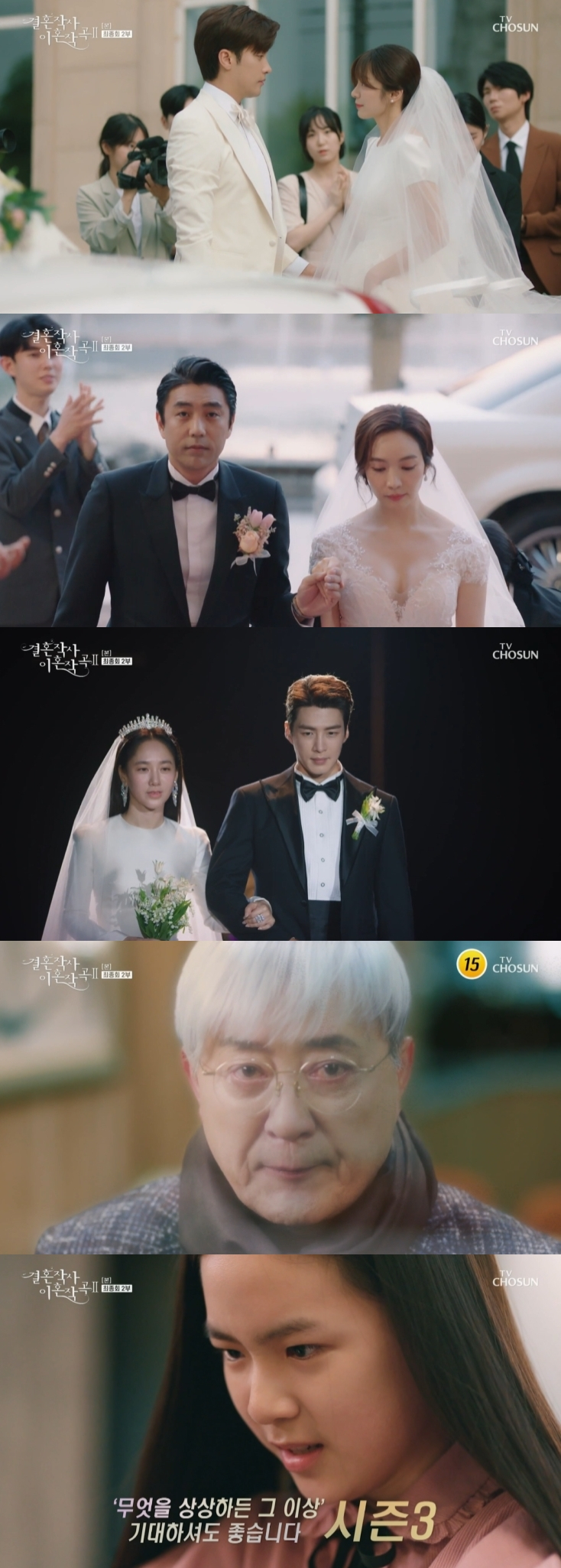 /사진=TV조선 방송화면