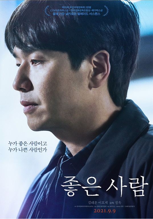 /사진='좋은사람' 포스터