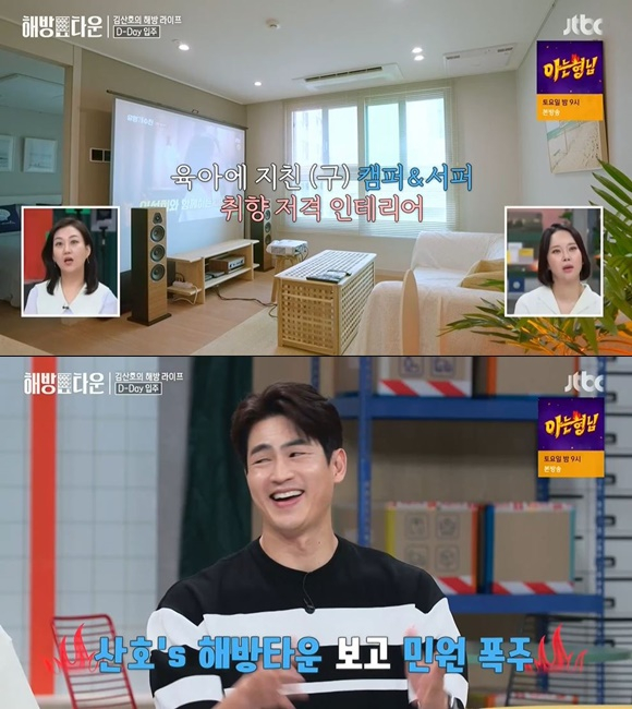 /사진= JTBC '해방타운' 방송 화면