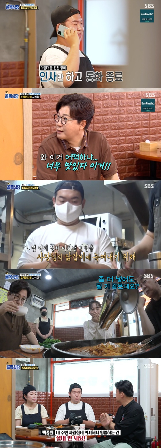 /사진=SBS '백종원의 골목식당' 방송화면 캡처