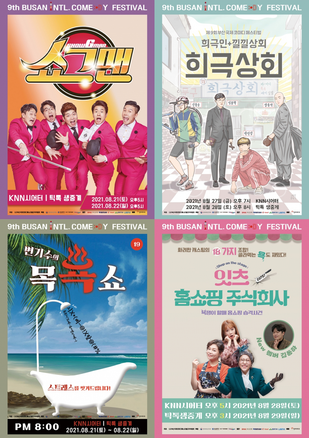 /사진제공=(사)부산국제코미디페스티벌 조직위원회