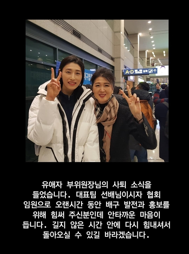 유애자 배구협회 홍보부위원장이 사퇴하자 김연경이 안타까움을 보이고 있다./사진=김연경 인스타그램