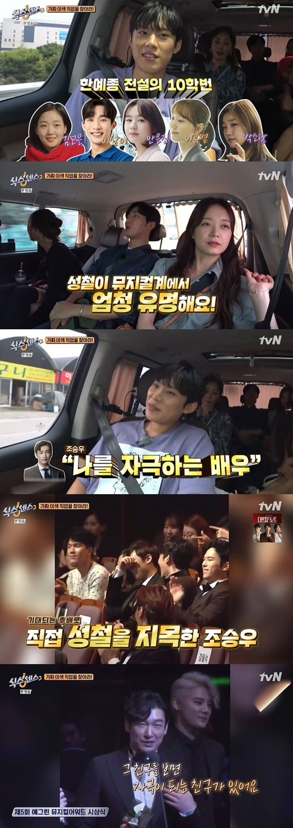 /사진= tvN '식스센스2' 방송 화면