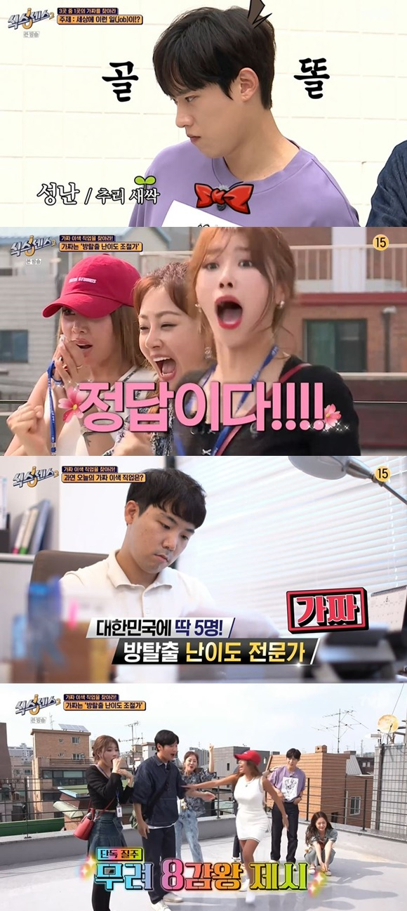 /사진= tvN '식스센스2' 방송 화면