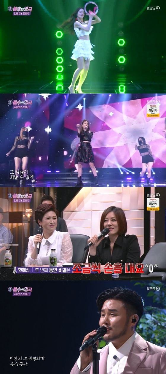 /사진=KBS 2TV '불후의 명곡' 방송화면 캡쳐