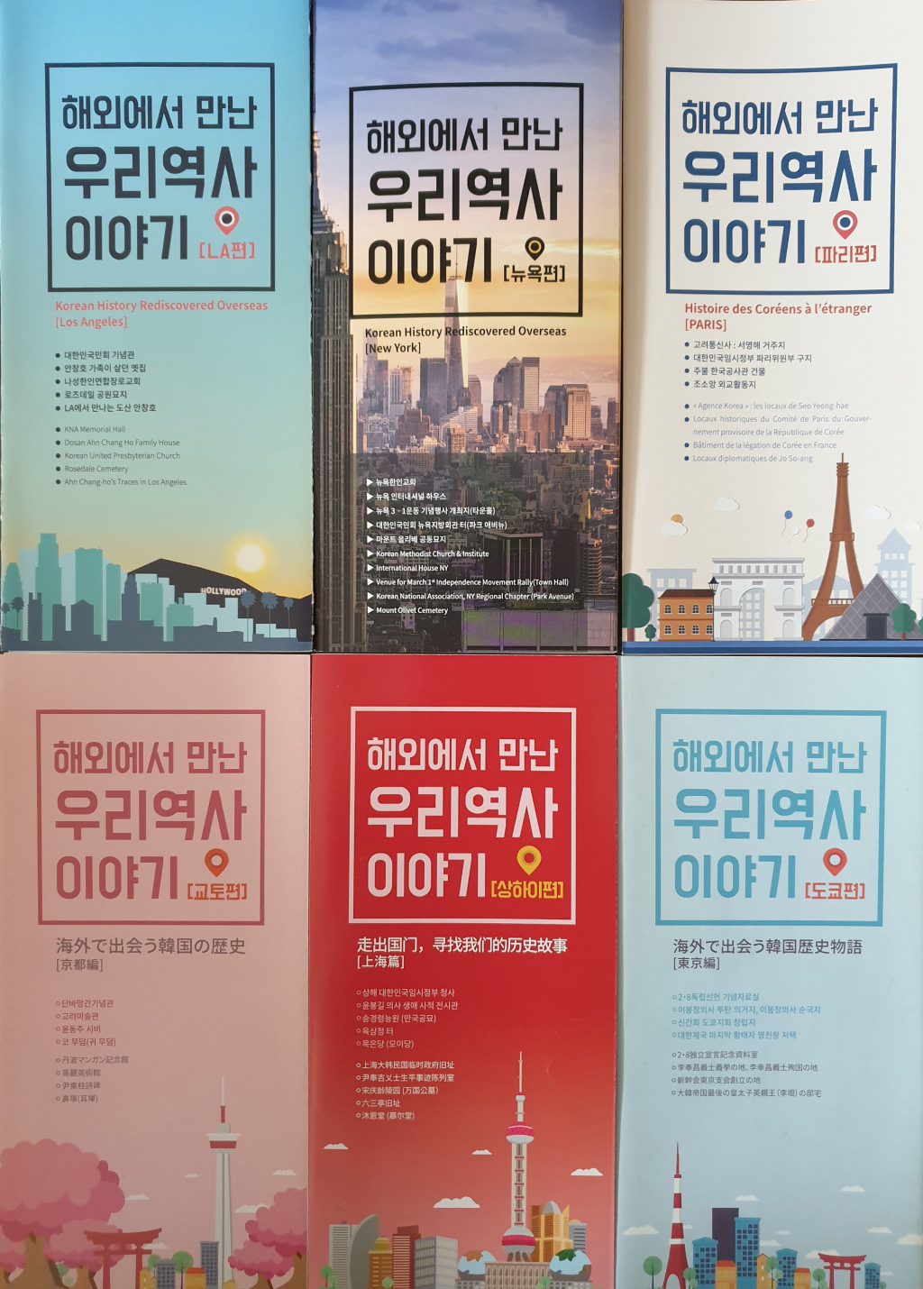 지금까지 기증한 전 세계 도시별 대한민국 독립운동 역사 안내서 모음 /사진제공=서경덕 교수